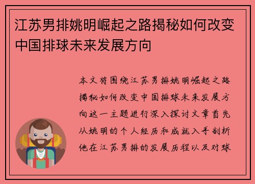 江苏男排姚明崛起之路揭秘如何改变中国排球未来发展方向