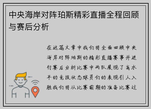中央海岸对阵珀斯精彩直播全程回顾与赛后分析